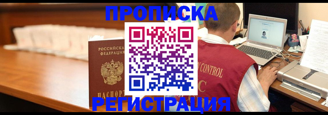 прописка 2025 в Нижнекамске