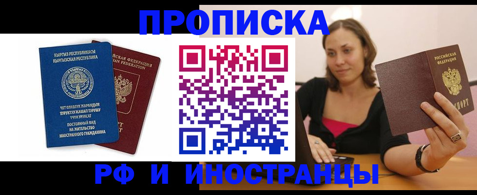 временная регистрация в Нижнекамске