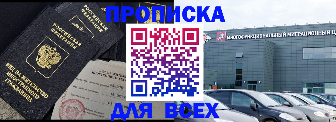 временная прописка в Нижнекамске
