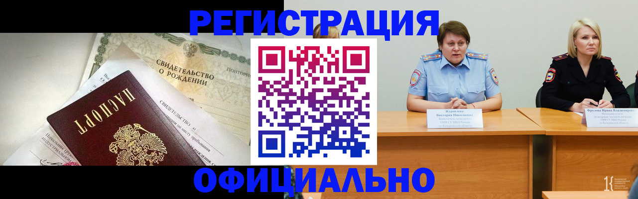 прописка законно в Нижнекамске